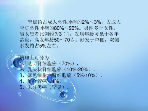 肾癌
