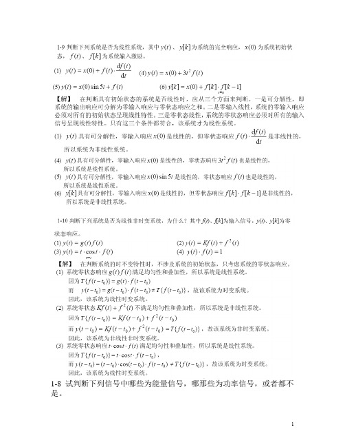 信号与系统作业答案(全部)