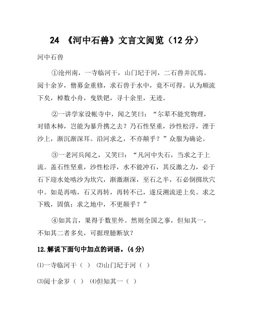 部编语文七年级下册24  《河中石兽》文言文阅读