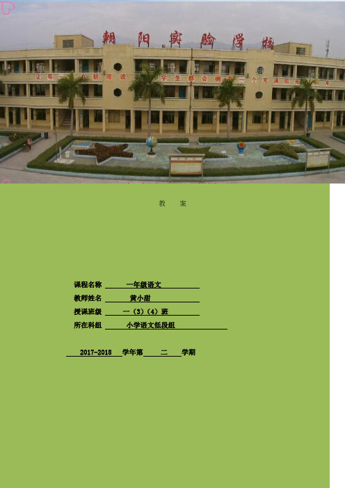 一年级下册语文教案-4《猜字谜》(第一课时)｜人教部编版(2016)