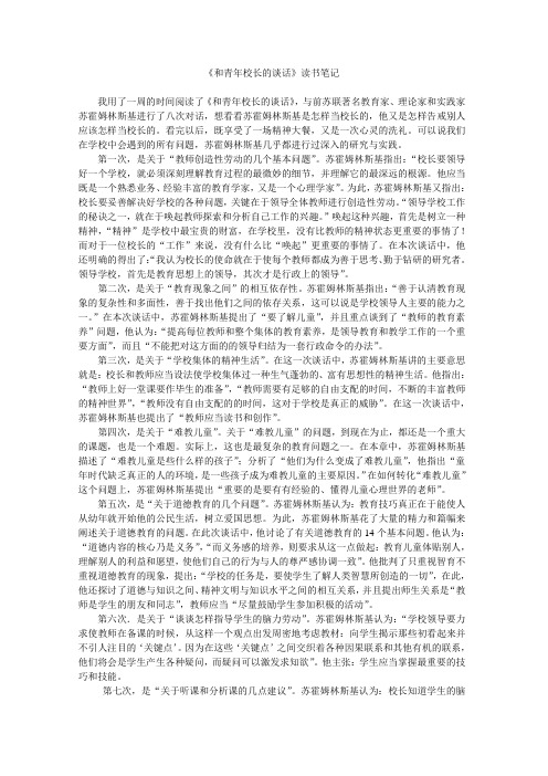青年校长读书笔记