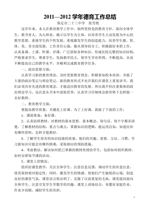 2011—2012学年德育工作总结
