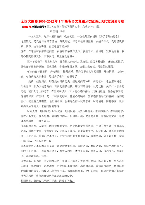 2004-9年高考语文真题分类汇编现代文阅读专题