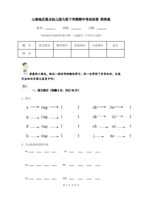 山南地区重点幼儿园大班下学期期中考试试卷 附答案