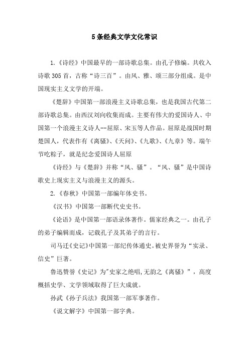 5条经典文学文化常识