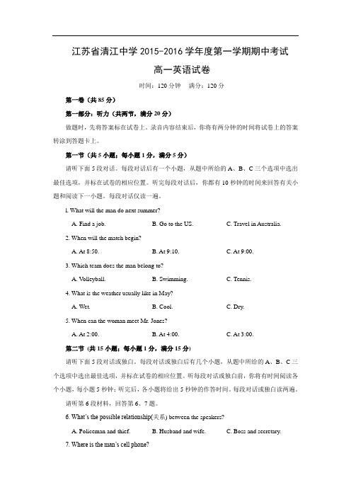 高一英语上学期期中卷清江中学2015-2016学年高一上学期期中考试英语试题含答案试卷
