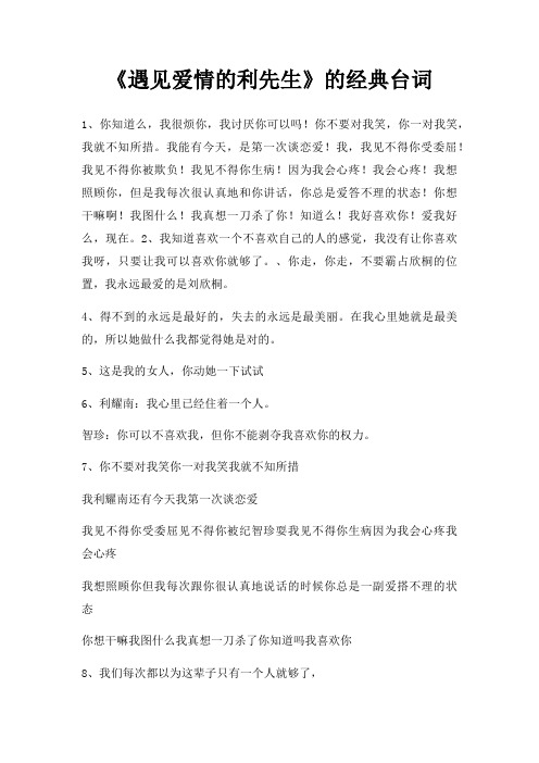 遇见爱情利先生台词