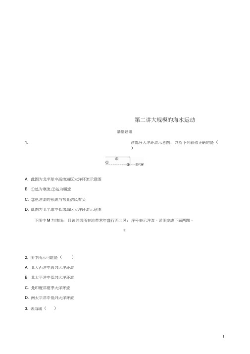 (山西专用)2019版高考地理总复习第四单元地球上的水第二讲大规模的海水运动学案