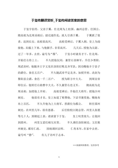 于玺传翻译赏析_于玺传阅读答案的意思