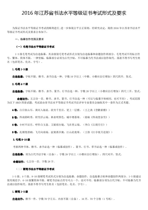 2016年江苏省书法水平等级证书考试形式及要求