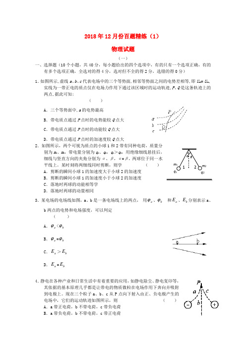 最新-2018年高三物理18月份百题精练(1) 精品