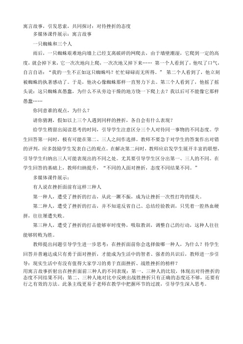 寓言故事,引发思索,共同探讨：对待挫折的态度
