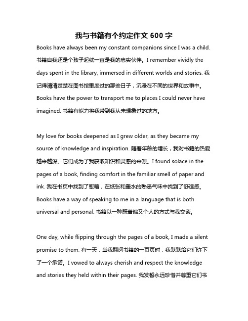 我与书籍有个约定作文600字