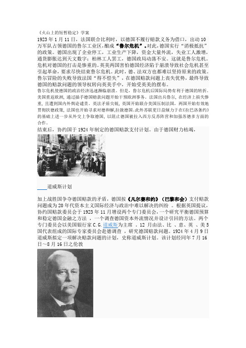 火山上的短暂稳定学案