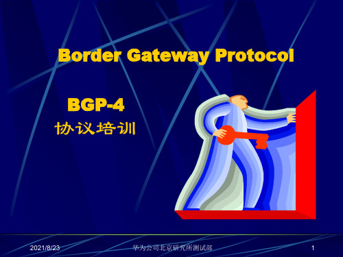 bgp协议培训.ppt