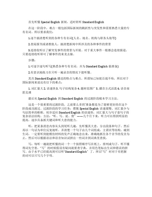 专业四级新闻听力技巧