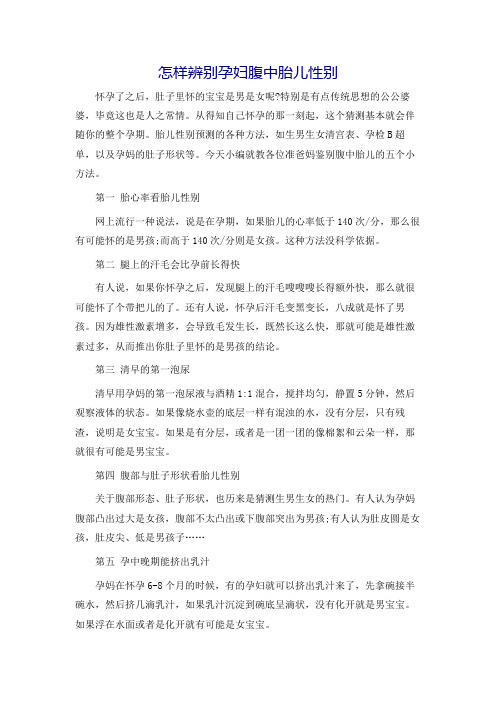 怎样辨别孕妇腹中胎儿性别
