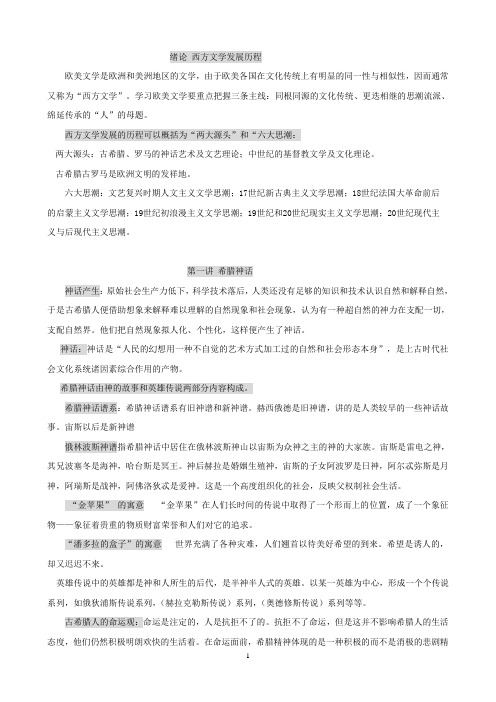 外国文学资料(最新)