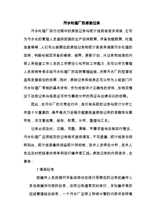 污水厂原始记录
