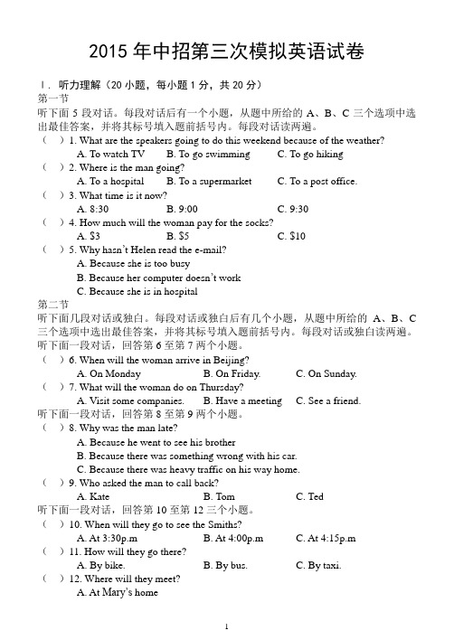 2015年中招第三次模拟英语试卷