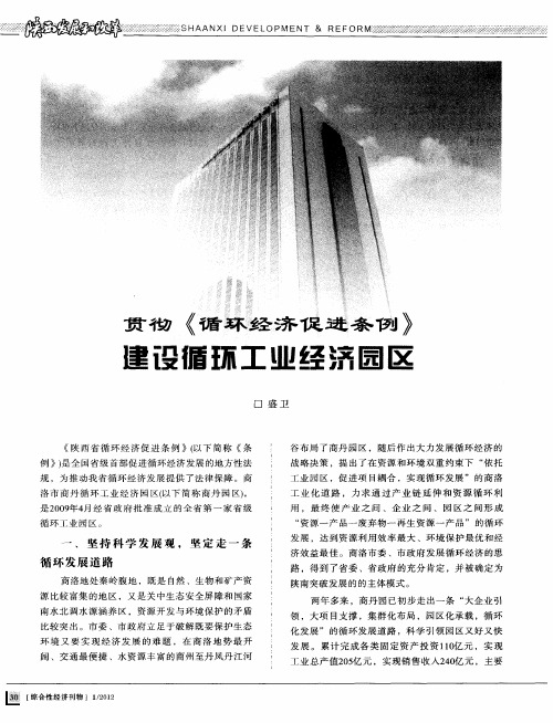 贯彻《循环经济促进条例》 建设循环工业经济园区
