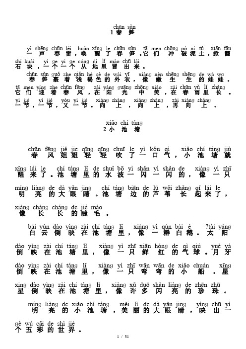 小学生诵读美文30篇注音版