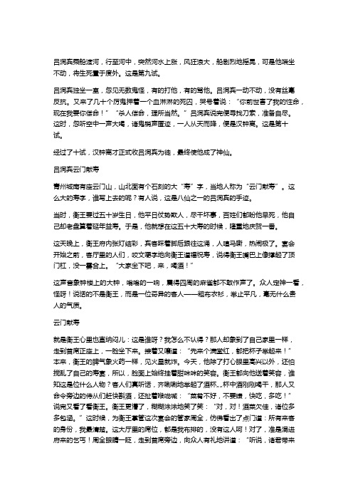 吕洞宾的故事