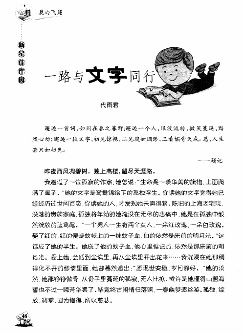 一路与文字同行