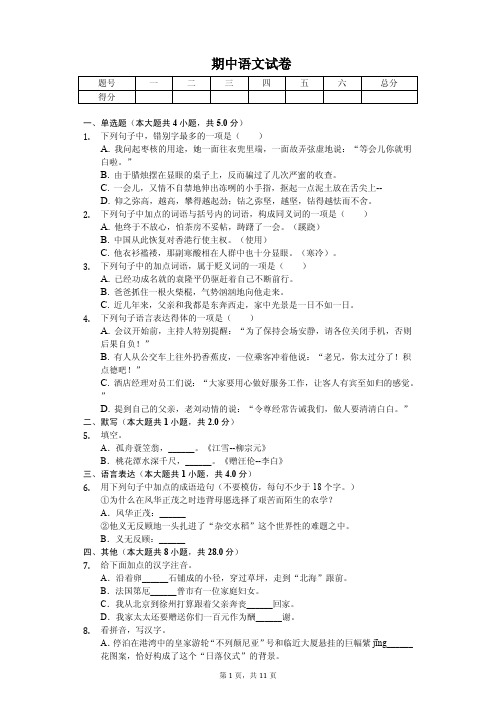 吉林省吉林市八年级(上)期中语文试卷