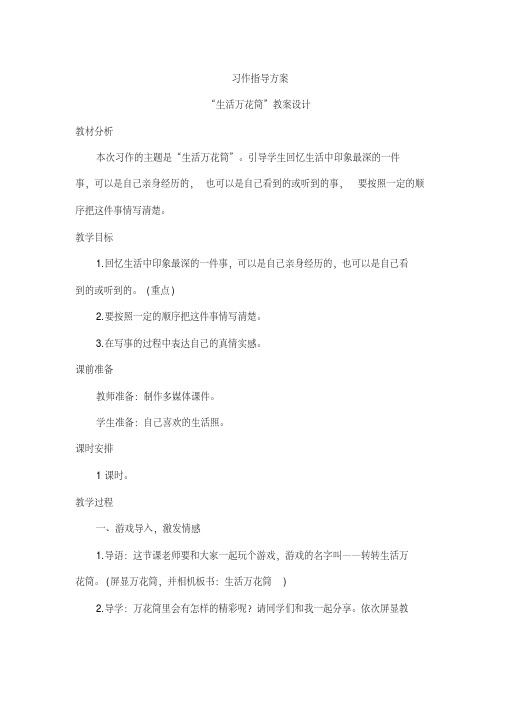 部编版小学语文四年级上册第五单元习作指导方案