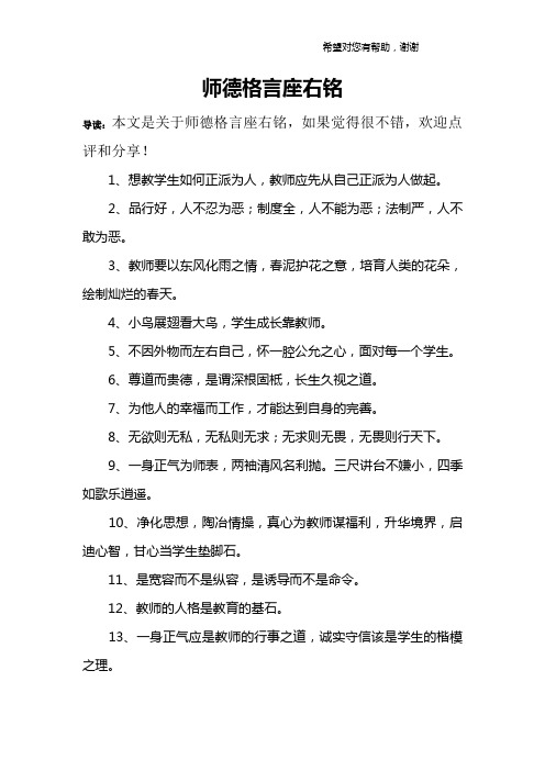 师德格言座右铭