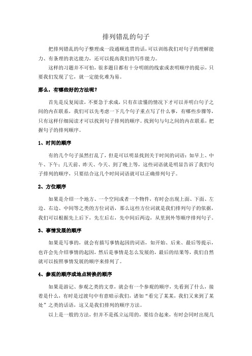 排列错乱的句子
