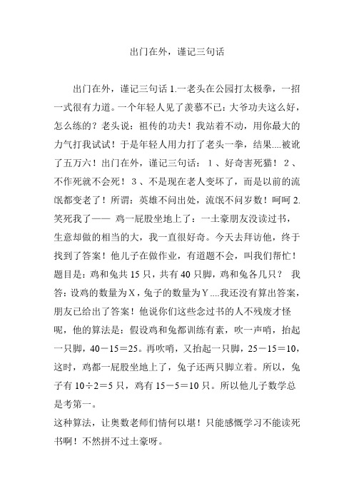 出门在外,谨记三句话