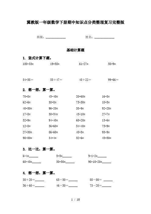 冀教版一年级数学下册期中知识点分类整理复习完整版