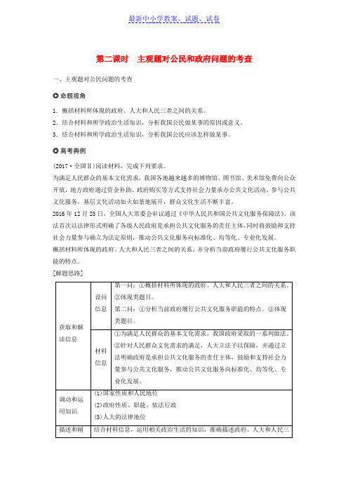 高考政治二轮复习专题五公民权利与政府职责第二课时主观题对公民和政府问题的考查学案