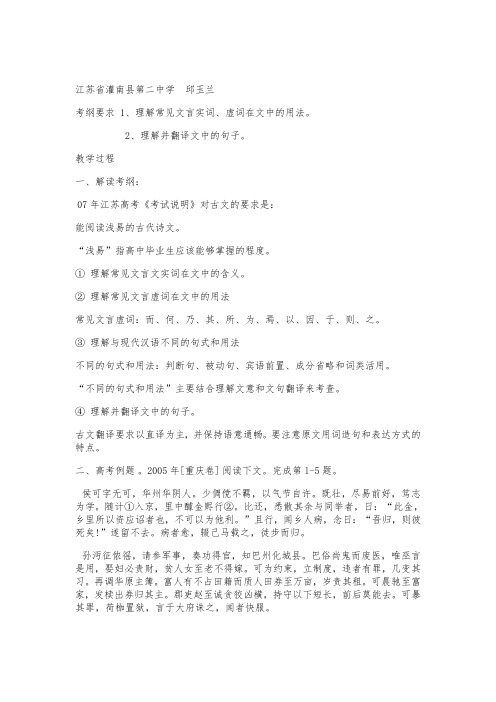 文言文实词、虚词的用法及翻译(高三复习) 教案教学设计