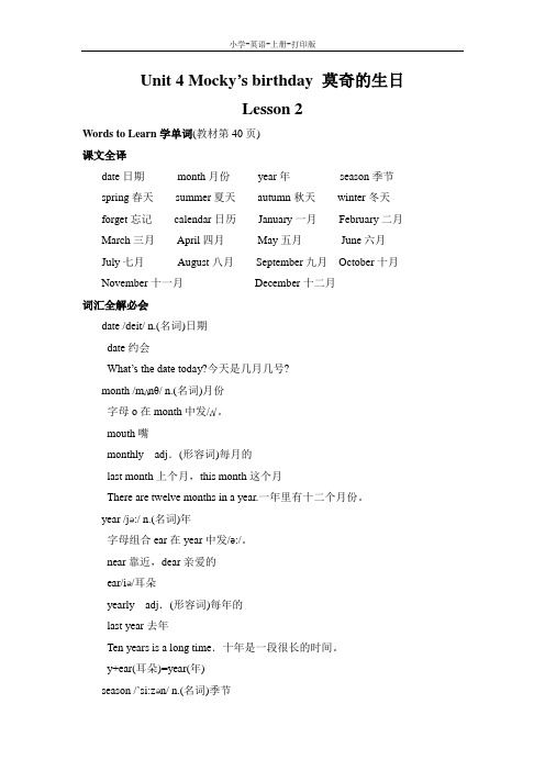 北师版-英语-六年级上册-英语北师版(三起)六年级上 Unit 4 lesson 2 教材同步讲解 教案(词汇)