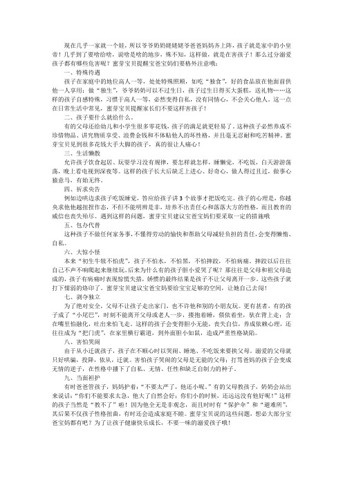 蜜芽宝贝分享：家长过分溺爱孩子危害大