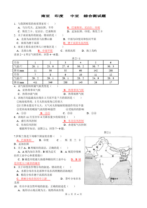 __南亚__中亚__综合测试题答案