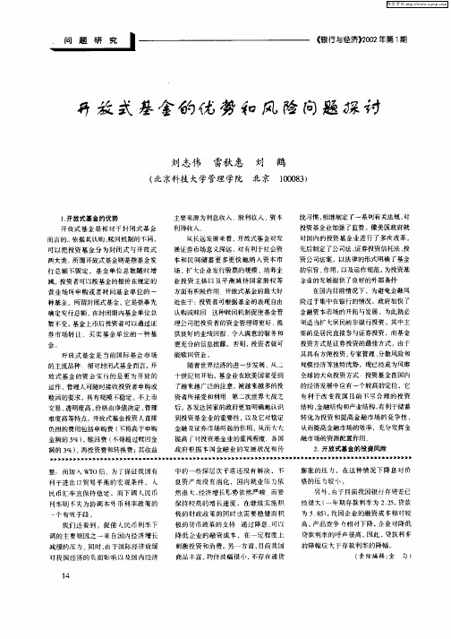 开放式基金的优势和风险问题探讨