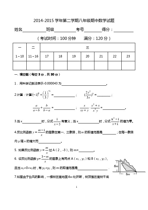 2014-2015学年下学期八年级下册数学期中试卷和答案 (4)
