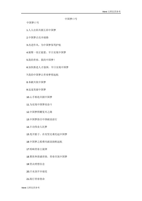 中国梦口号