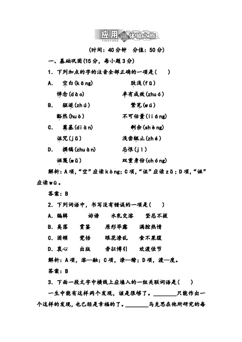 高中语文必修二课在马克思墓前的讲话练习题