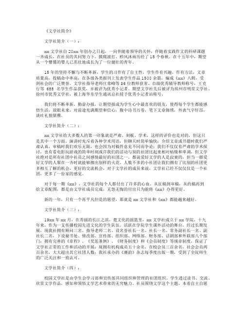文学社简介(范例12篇)