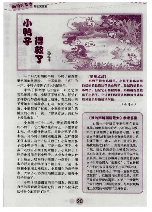 小鸭子得救了