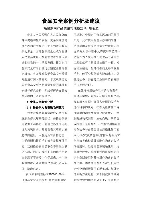 食品安全案例及分析