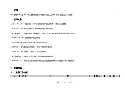 肘型电缆头安装流程