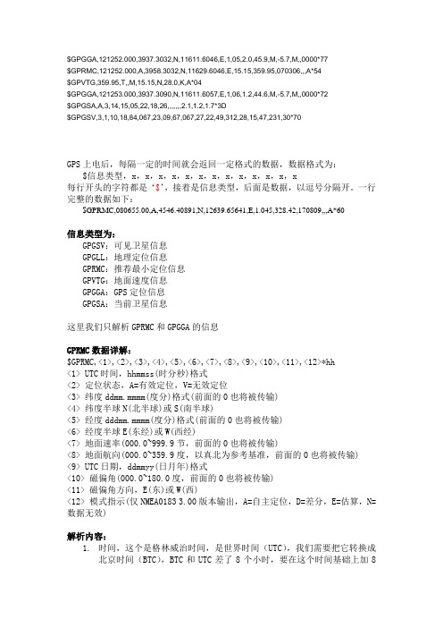 GPS数据包详细解析
