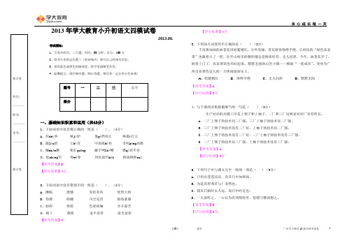 学大教育2013年小升初四模语文试卷及答案