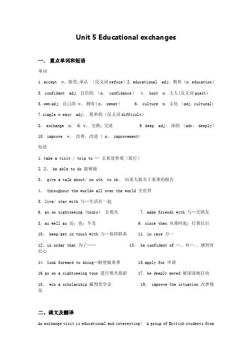 深圳八年级上册Unit-5-Educational-exchanges学案